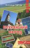 Книга Блукаючий народ