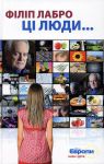 Книга Ці люди…