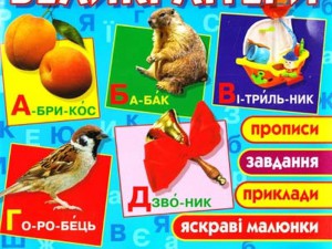 Книга Великі літери