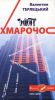 Книга Хмарочос