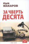 Книга За чверть десята