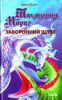 Книга Заборонений шлях. Книга 1