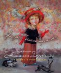 Книга Казки білого кролика