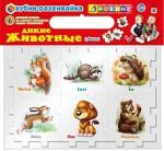 Книга Кубик-развивайка. Дикие животные