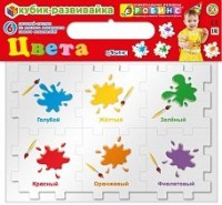 Книга Кубик-развивайка. Цвета