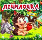 Книга Лічилочка