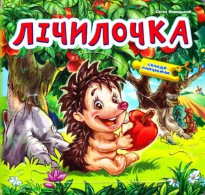 Книга Лічилочка