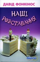 Книга Наші розставання