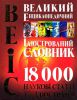 Книга Великий енциклопедичний ілюстрований словник