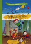 Книга Веселые истории