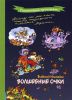 Книга Волшебные очки