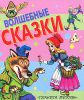 Книга Волшебные сказки