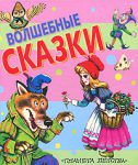 Книга Волшебные сказки