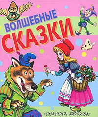 Книга Волшебные сказки