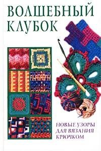 Книга Волшебный клубок