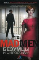 Книга Безумцы и философия. Всё не то, чем кажется