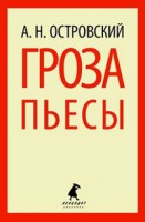 Книга Гроза