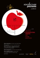 Книга Контекстная реклама