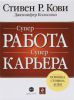 Книга Супер работа. Супер карьера
