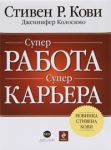 Книга Супер работа. Супер карьера