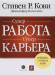 Книга Супер работа. Супер карьера