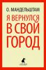Книга Я вернулся в свой город