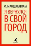 Книга Я вернулся в свой город