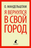 Книга Я вернулся в свой город