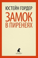 Книга Замок в Пиренеях