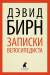 Книга Записки велосипедиста