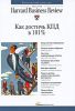 Книга Как достичь КПД в 101%
