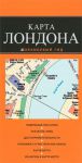 Книга Лондон: карта.