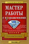 Книга Мастер работы с возражениями