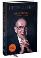 Книга Менеджмент. Вызовы XXI века