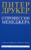 Книга О профессии менеджера