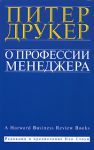 Книга О профессии менеджера