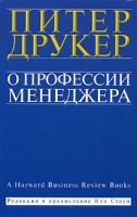 Книга О профессии менеджера