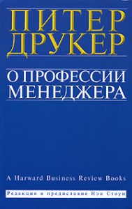 Книга О профессии менеджера