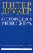Книга О профессии менеджера