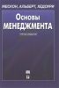 Книга Основы менеджмента