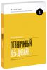 Книга Отзывчивый веб-дизайн