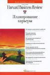 Книга Планирование карьеры