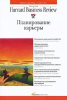 Книга Планирование карьеры