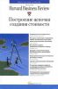 Книга Построение цепочки создания стоимости