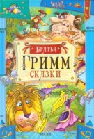 Книга Сказки