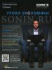 Книга Sonin.ru: Уроки экономики