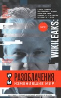 Книга Wikileaks. Разоблачения, изменившие мир