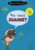 Книга Что такое знание?