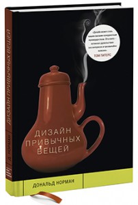 Книга Дизайн привычных вещей