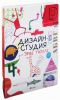 Книга Дизайн-студия Эрве Тюлле
